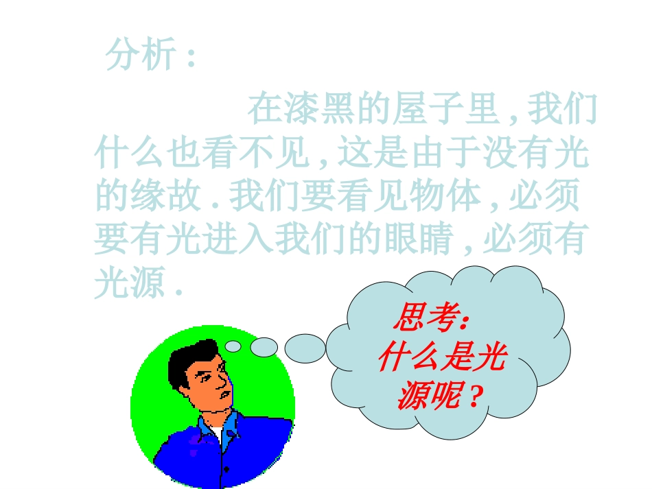 探究光的反射规律_第2页