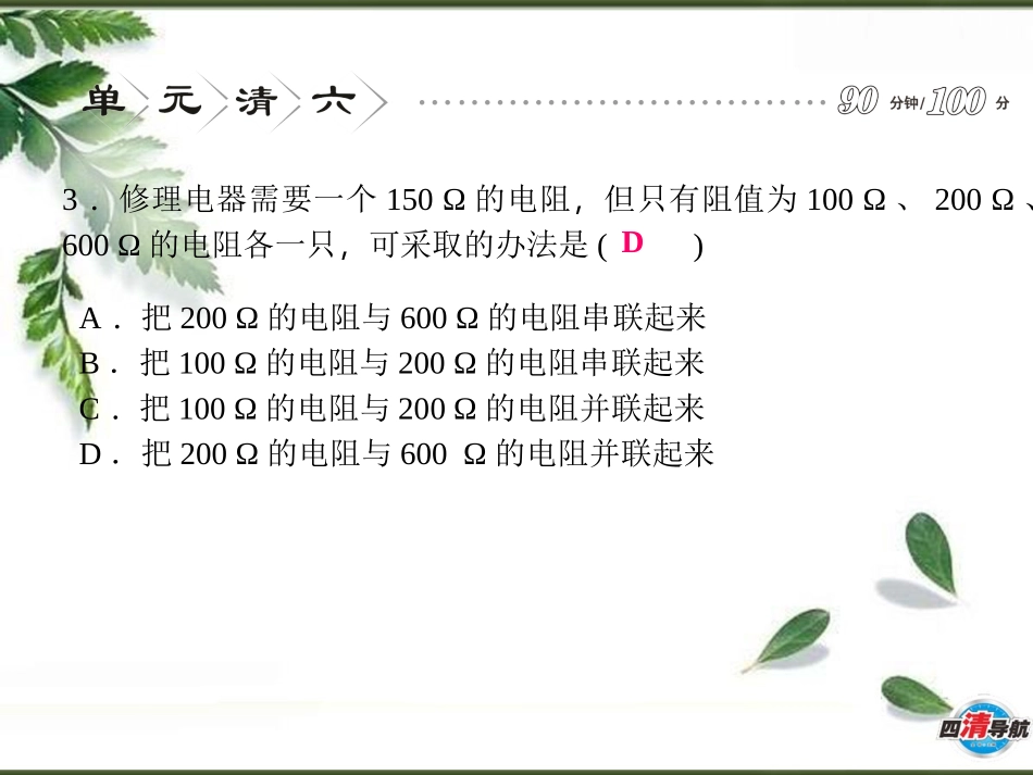 单元清6第十七章　欧姆定律_第3页