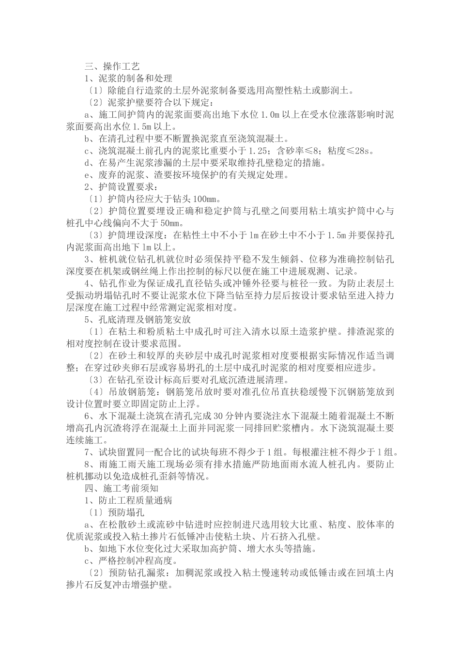 钻孔灌注桩子分部工程技术交底_第2页