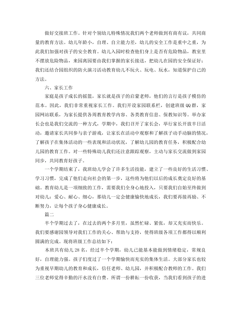 小班上学期班务工作总结三篇 _第3页