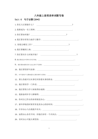 八年级上Unit6默写试卷3