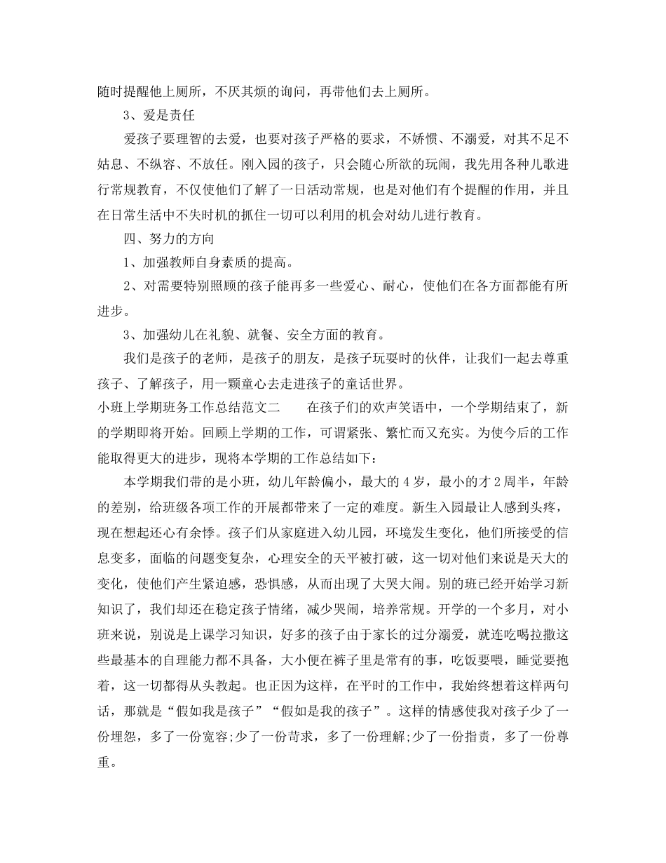 小班上学期班务工作总结 _第2页