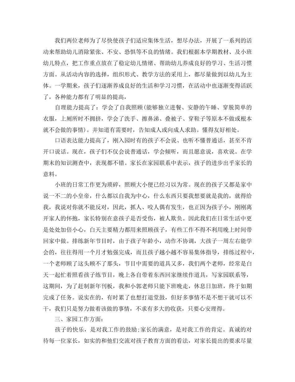 小班上学期班务工作总结 _第3页