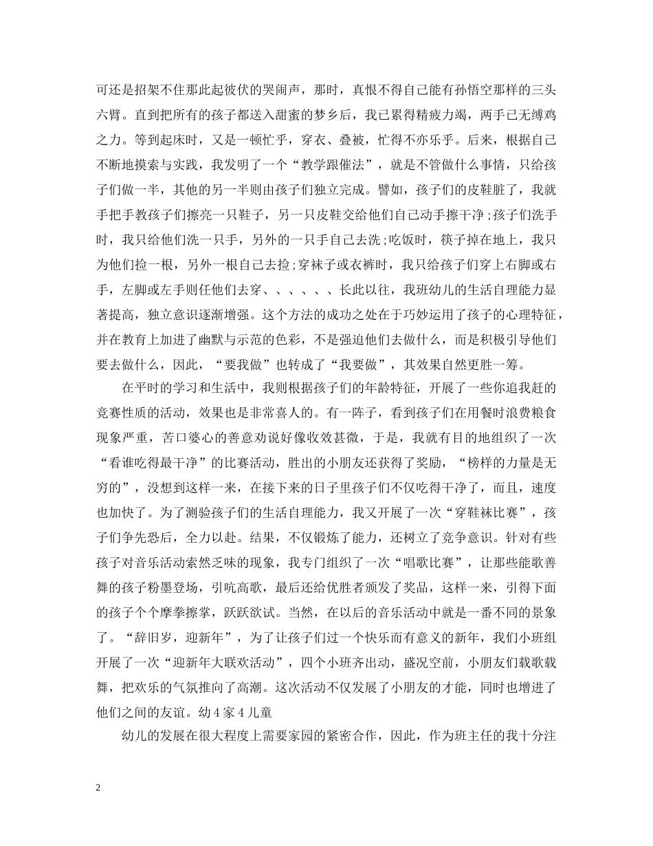 小班上学期教学工作总结范文 _第2页