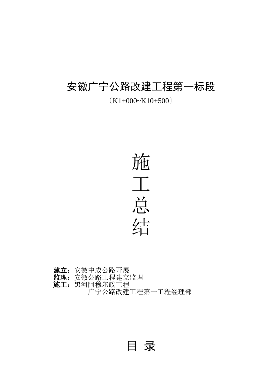 公路改建工程施工总结1_第1页