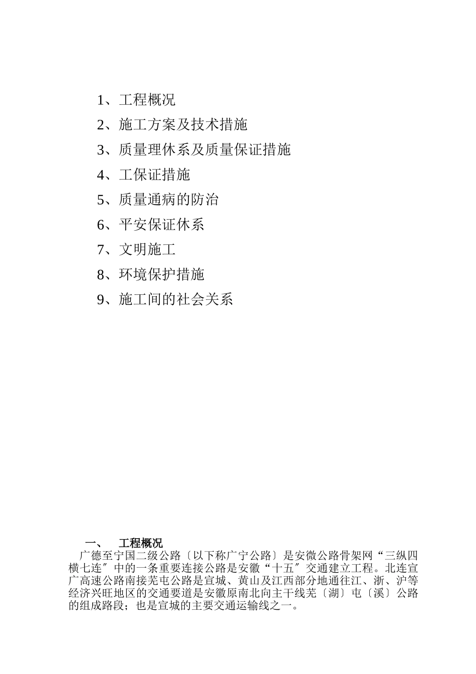 公路改建工程施工总结1_第2页