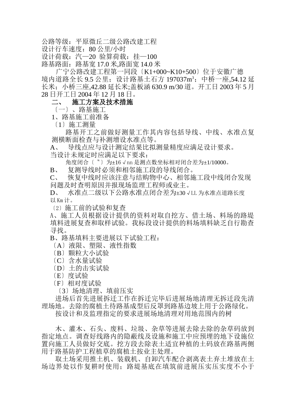 公路改建工程施工总结1_第3页