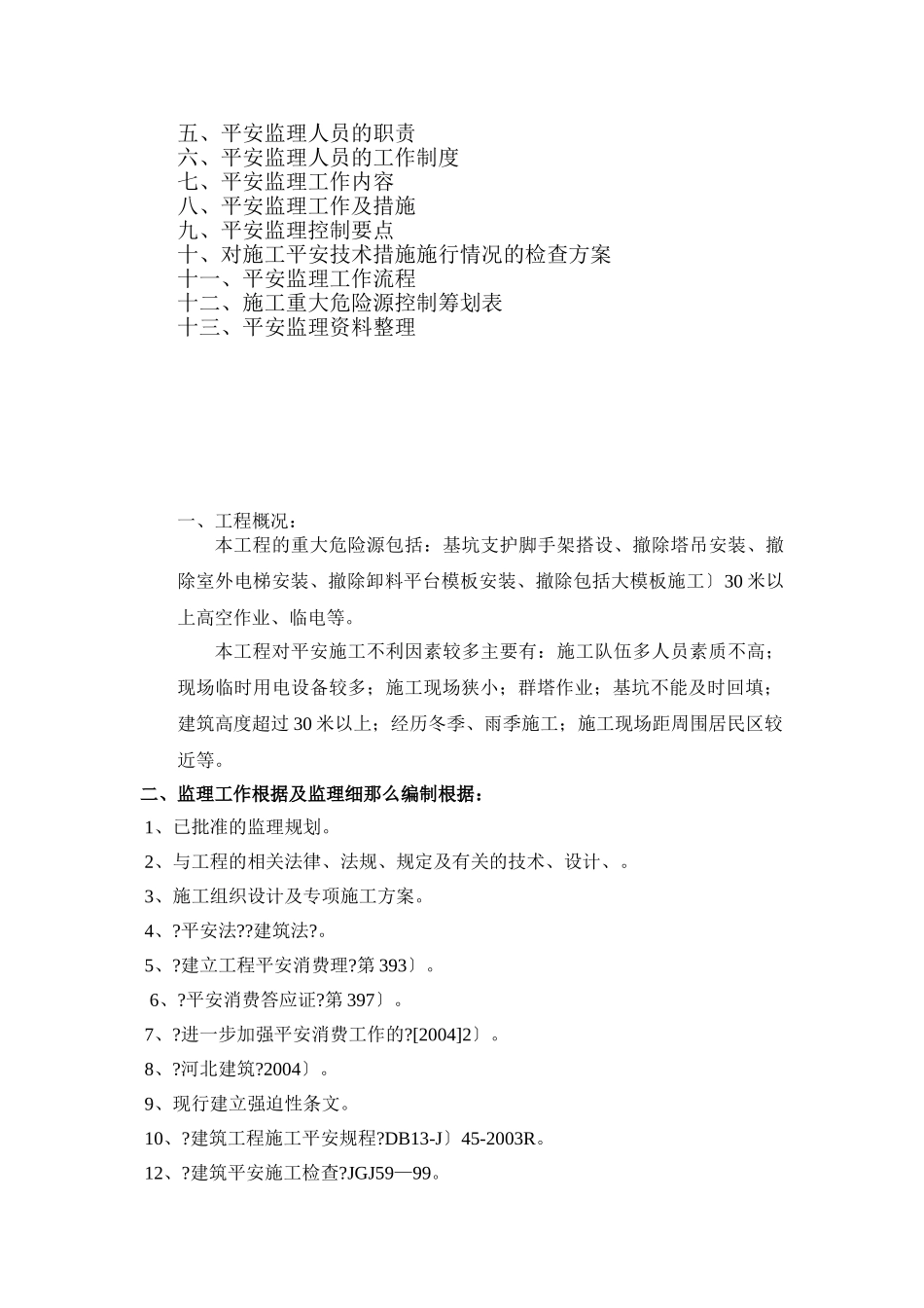 住宅小区安全监理细则_第2页