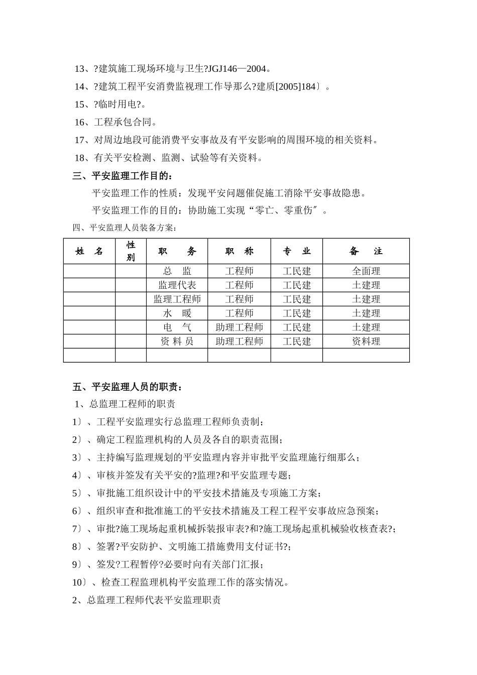 住宅小区安全监理细则_第3页