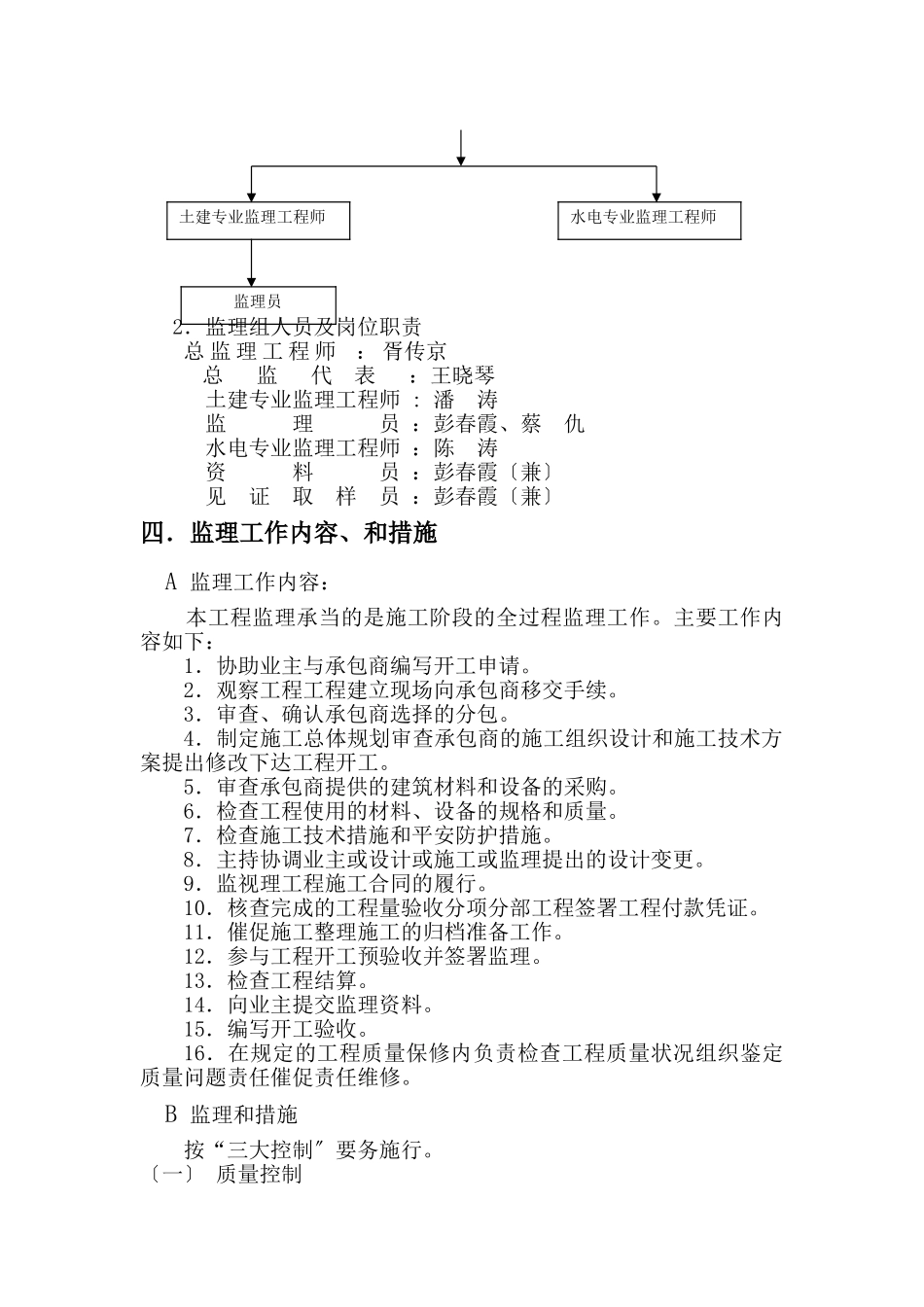 “明珠苑”地下车库和#、#、#楼工程监理规划_第3页