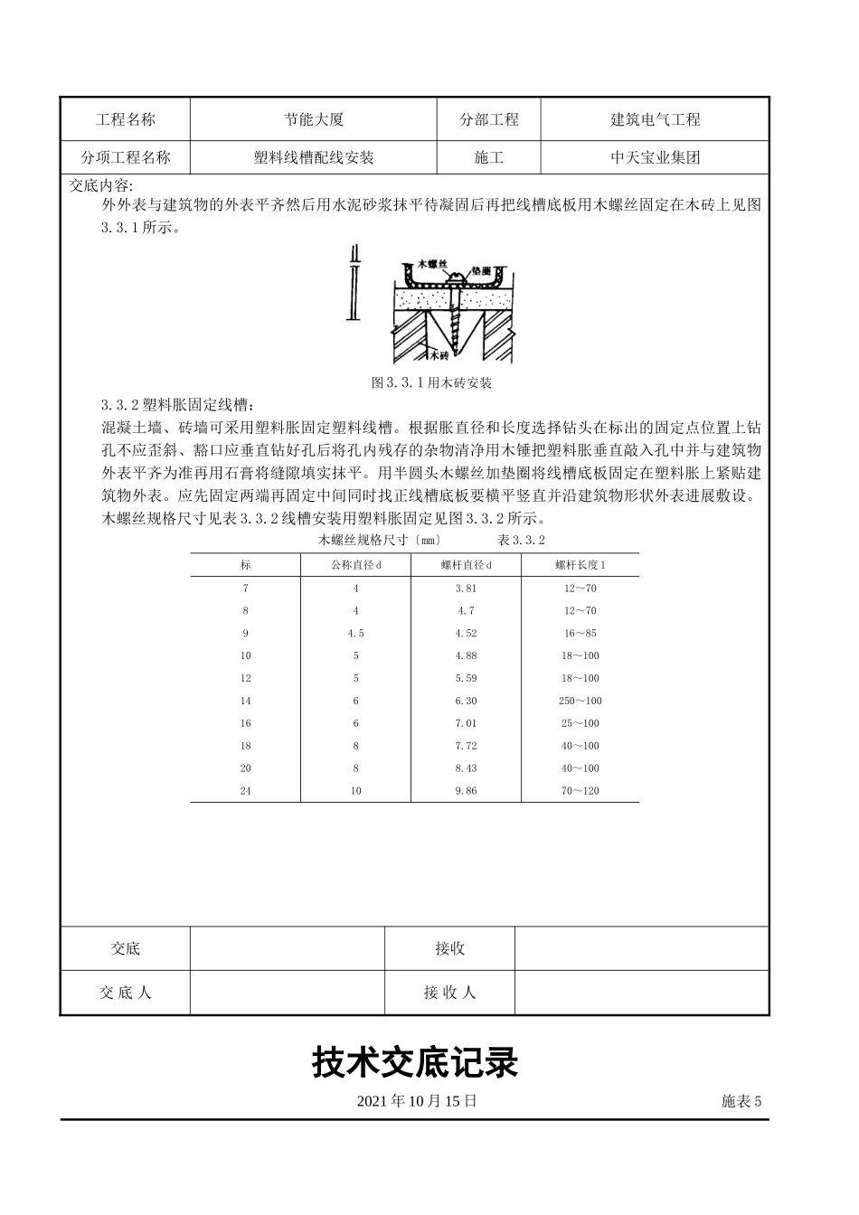 塑料线槽配线安装交底记录_第3页