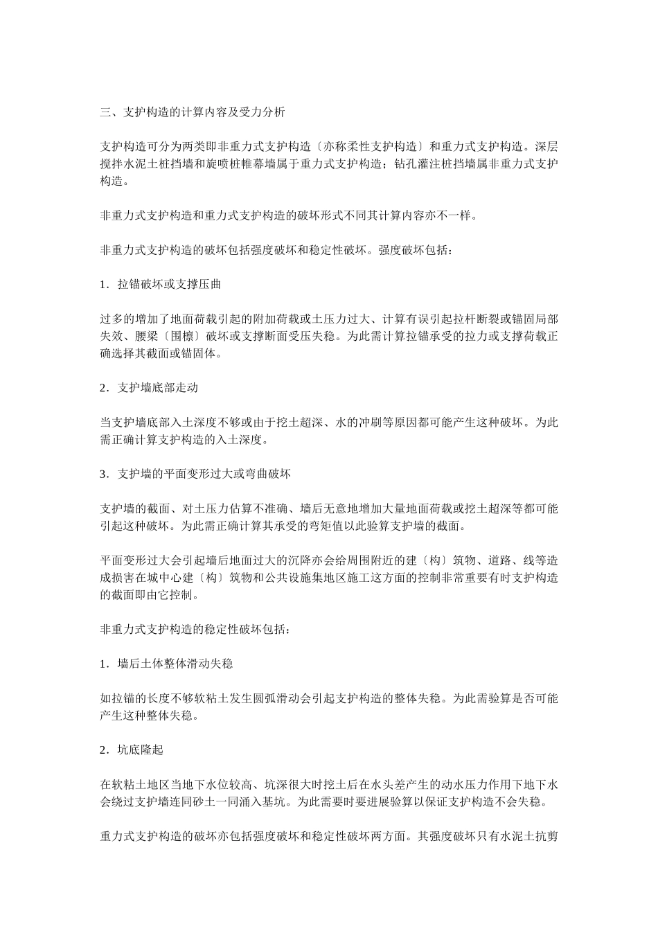 深基坑支护结构施工监理实施细则_第2页