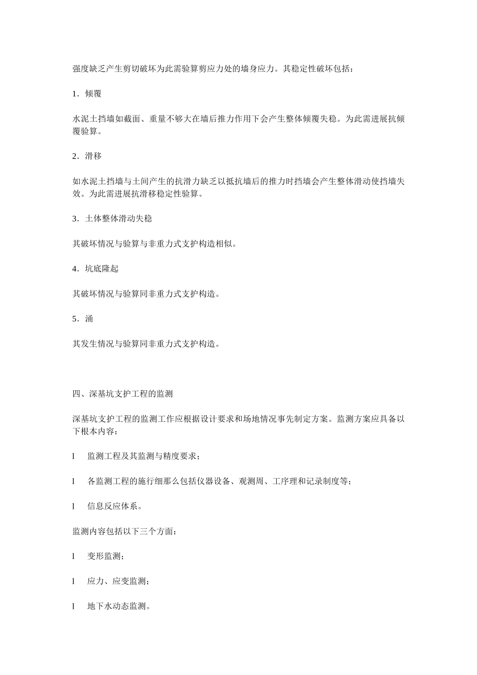 深基坑支护结构施工监理实施细则_第3页