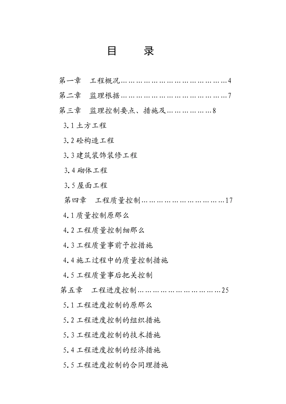 河南省水利水电质量检测中心综合实验楼工程桩基监理实施细则_第2页