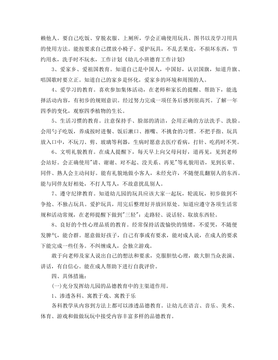小班上学期德育工作计划 _第3页
