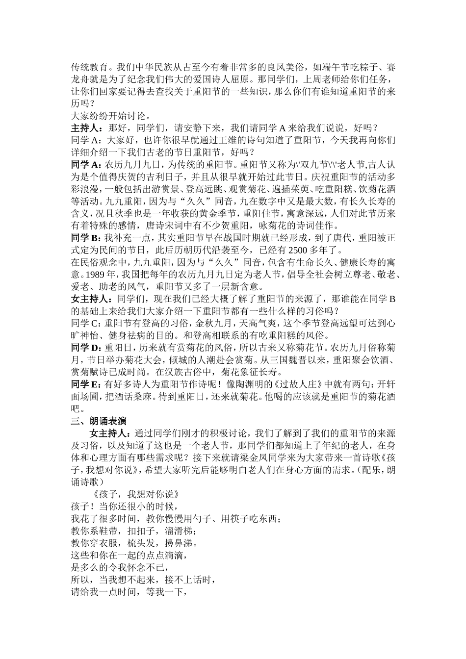 “九九重阳节-浓浓敬老情”的主题班会教案_第2页