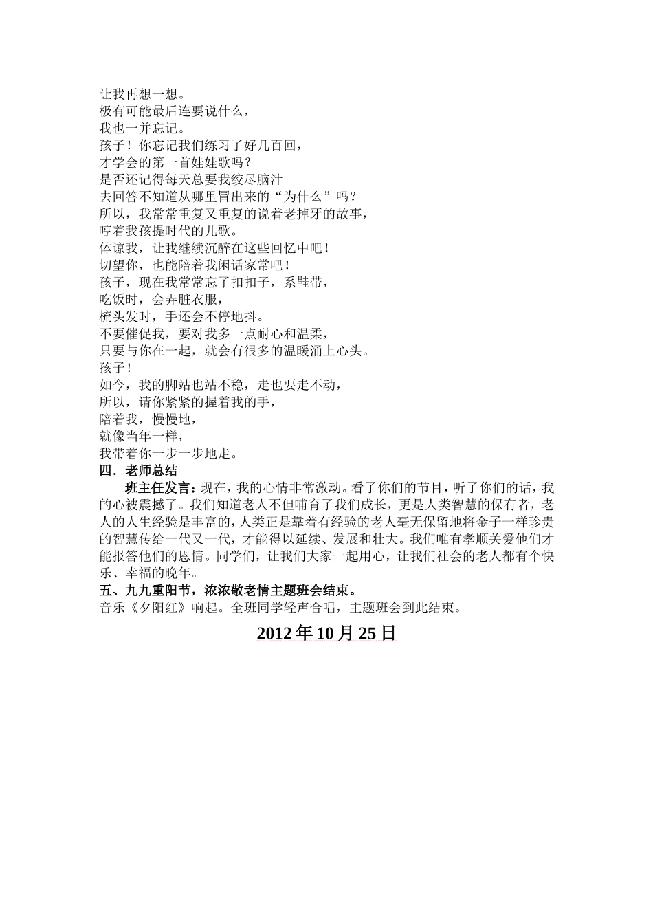 “九九重阳节-浓浓敬老情”的主题班会教案_第3页