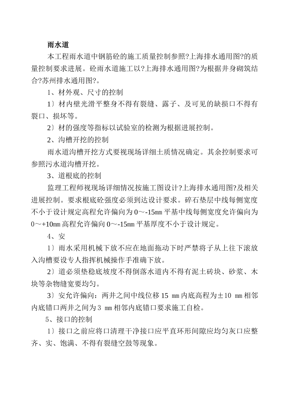 国道拓宽改造工程（西巷立交—新000国道）监理实施细则_第3页