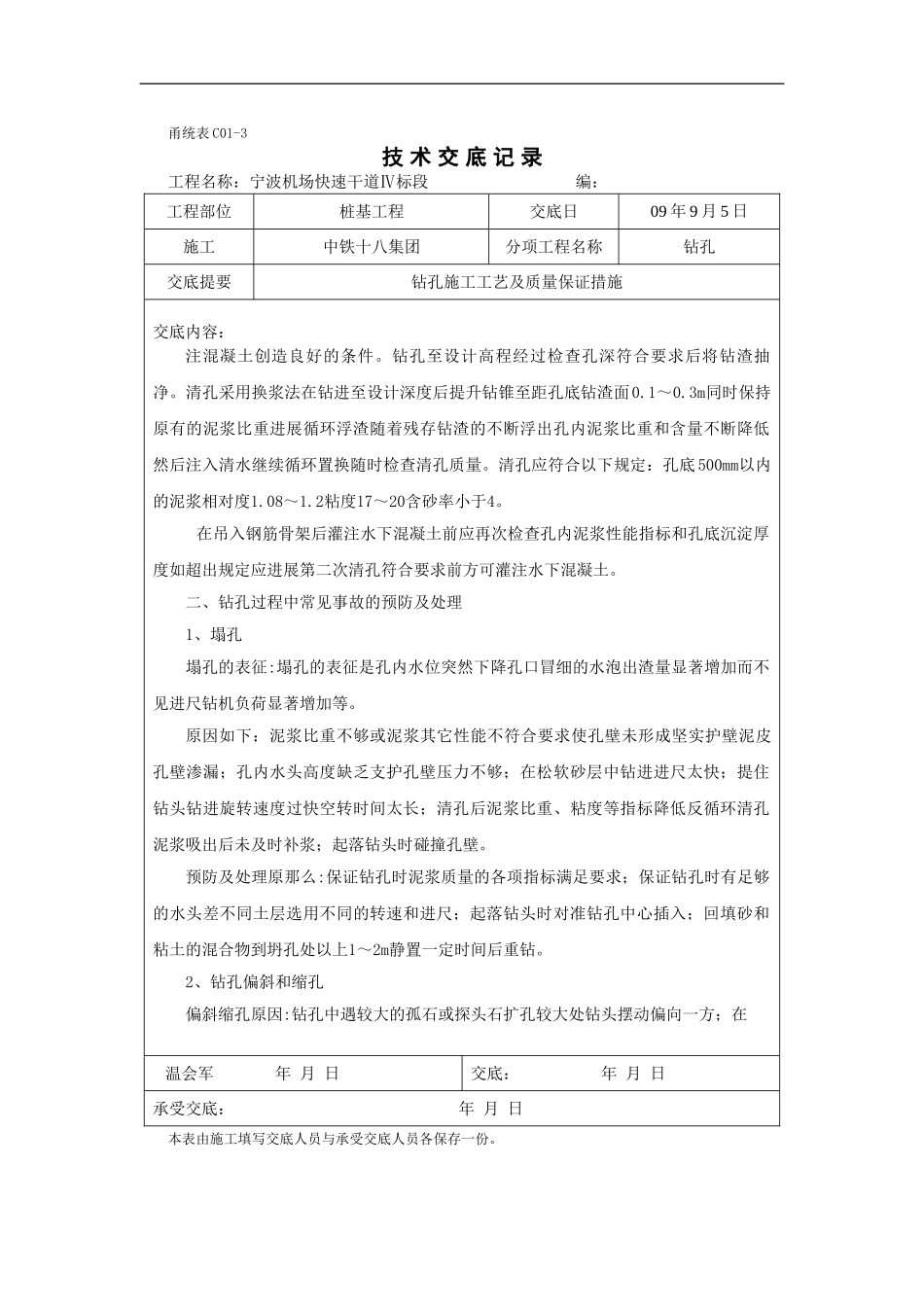钻孔施工工艺及质量保证措施技术交底_第3页