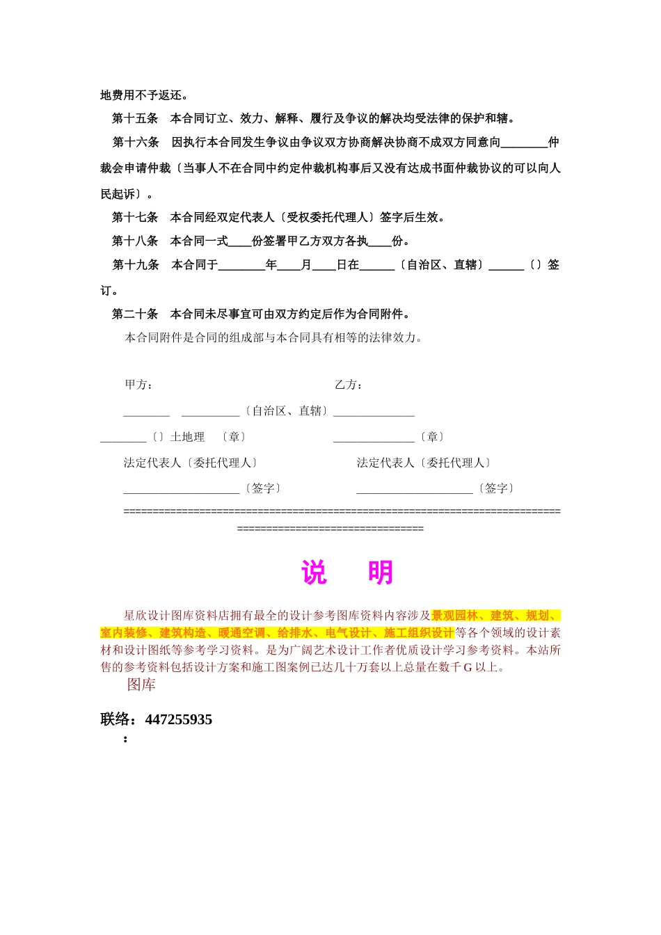 外商投资企业土地使用合同（2）_第3页