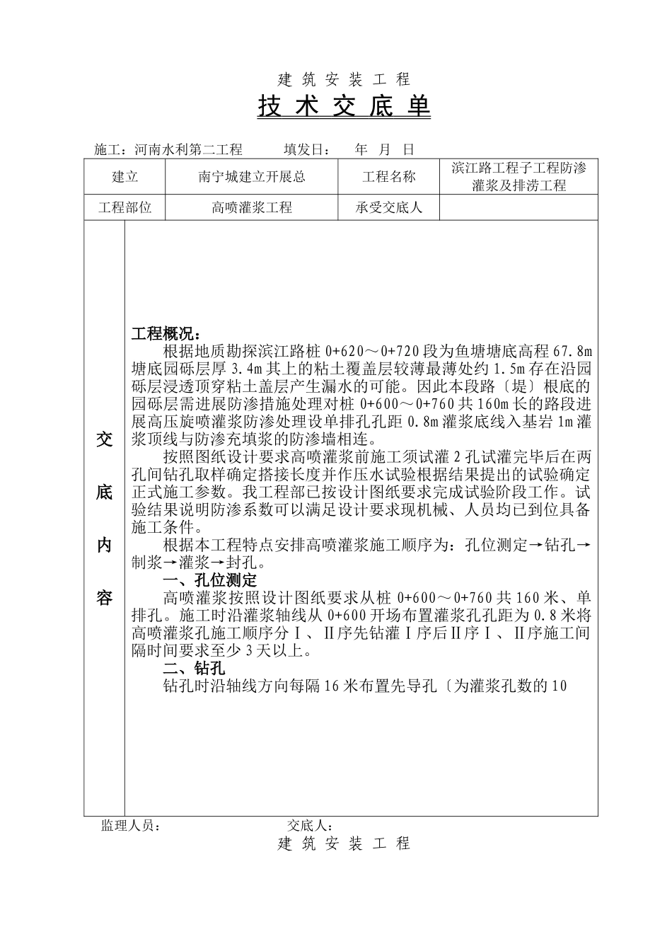 高喷灌浆工程技术交底_第1页