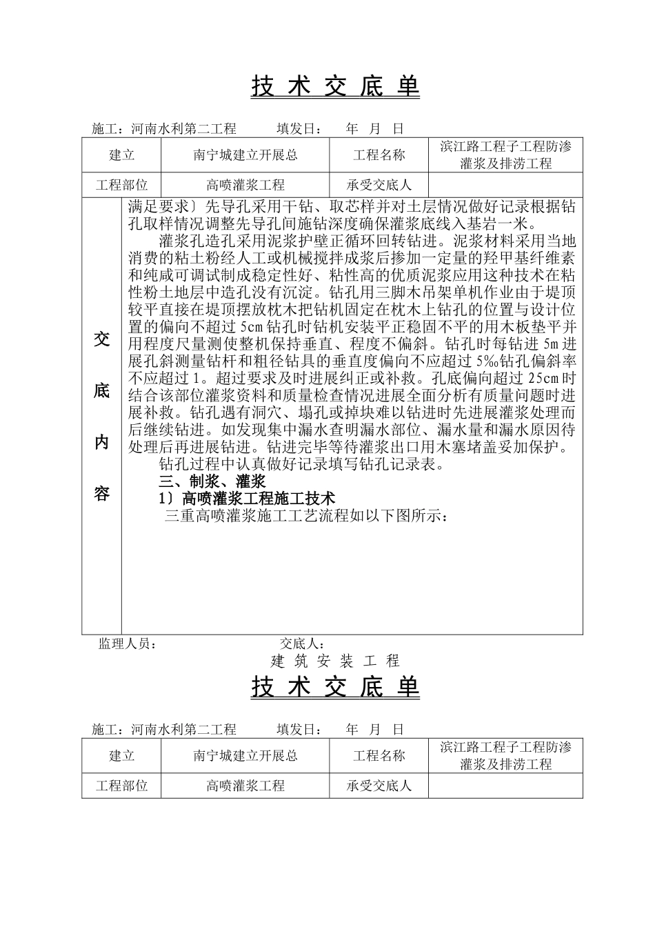 高喷灌浆工程技术交底_第2页
