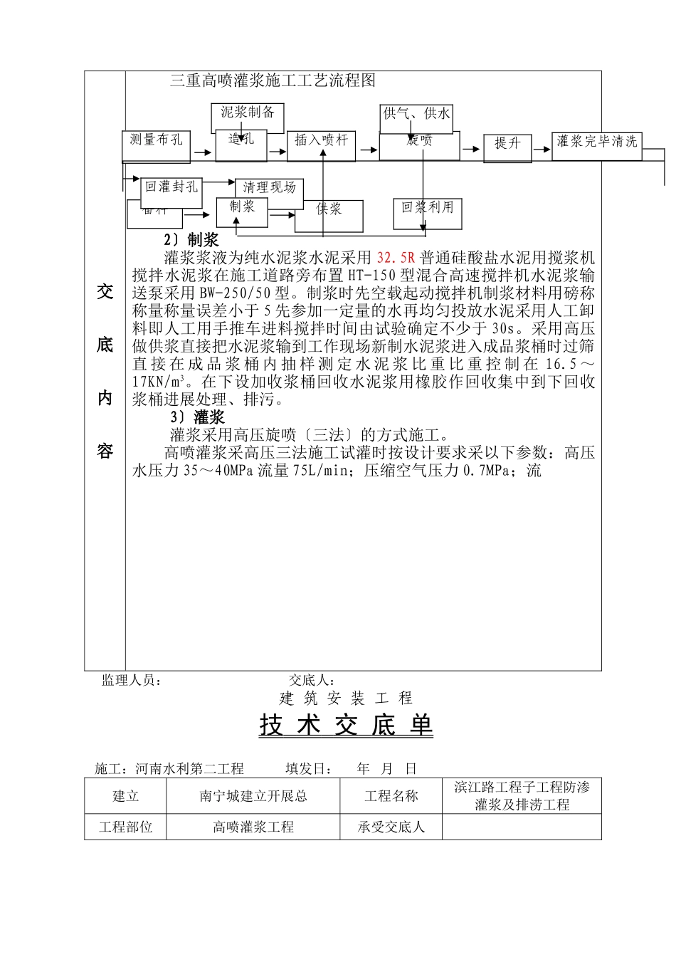 高喷灌浆工程技术交底_第3页