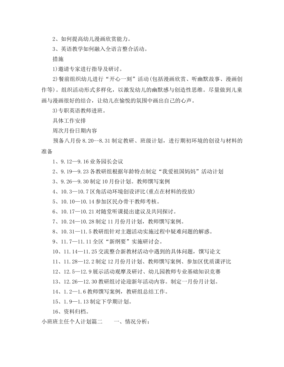 小班上学期班主任个人计划 _第2页