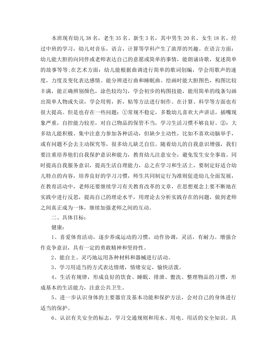 小班上学期班主任个人计划 _第3页