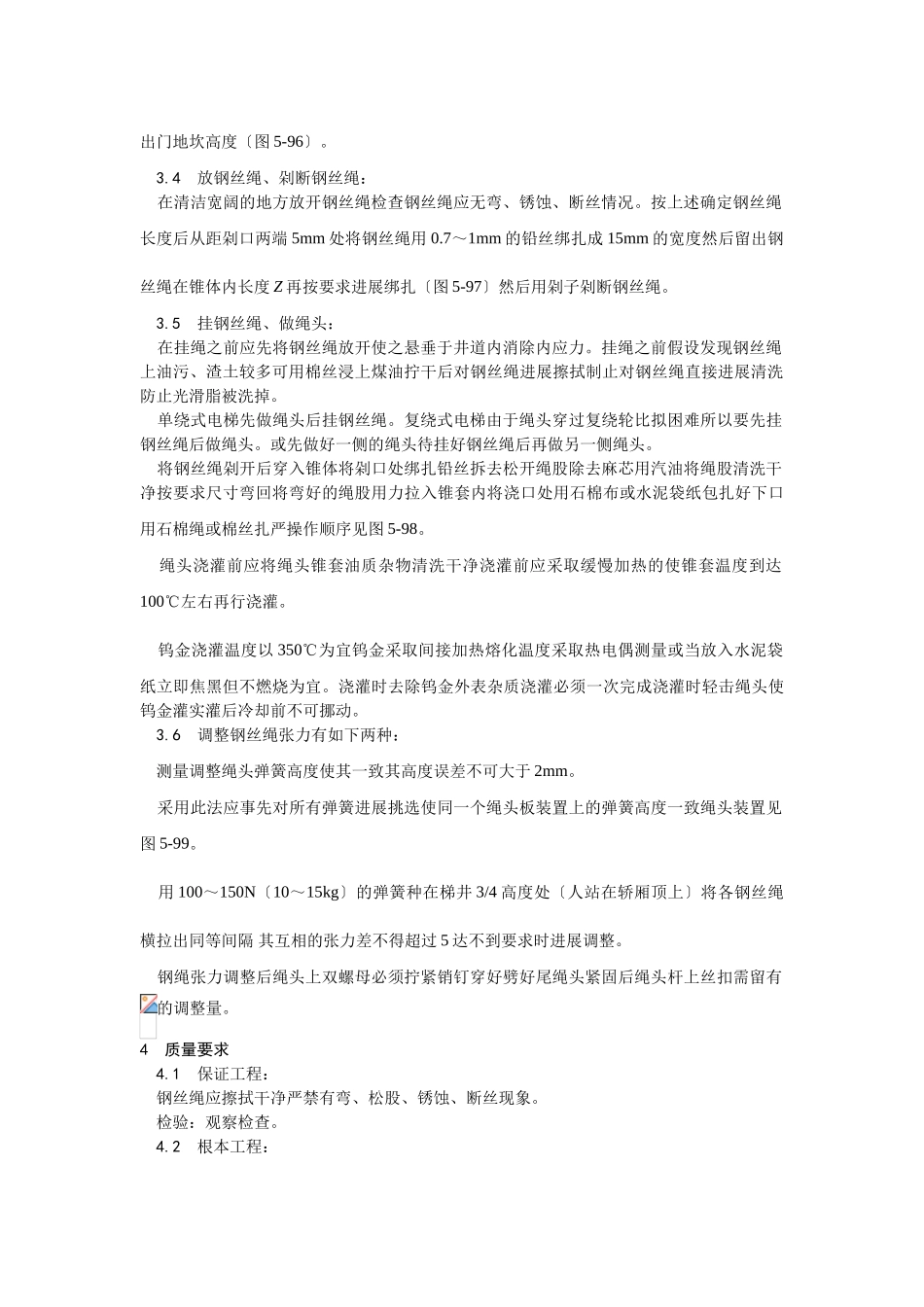 钢丝绳安装工艺_第2页