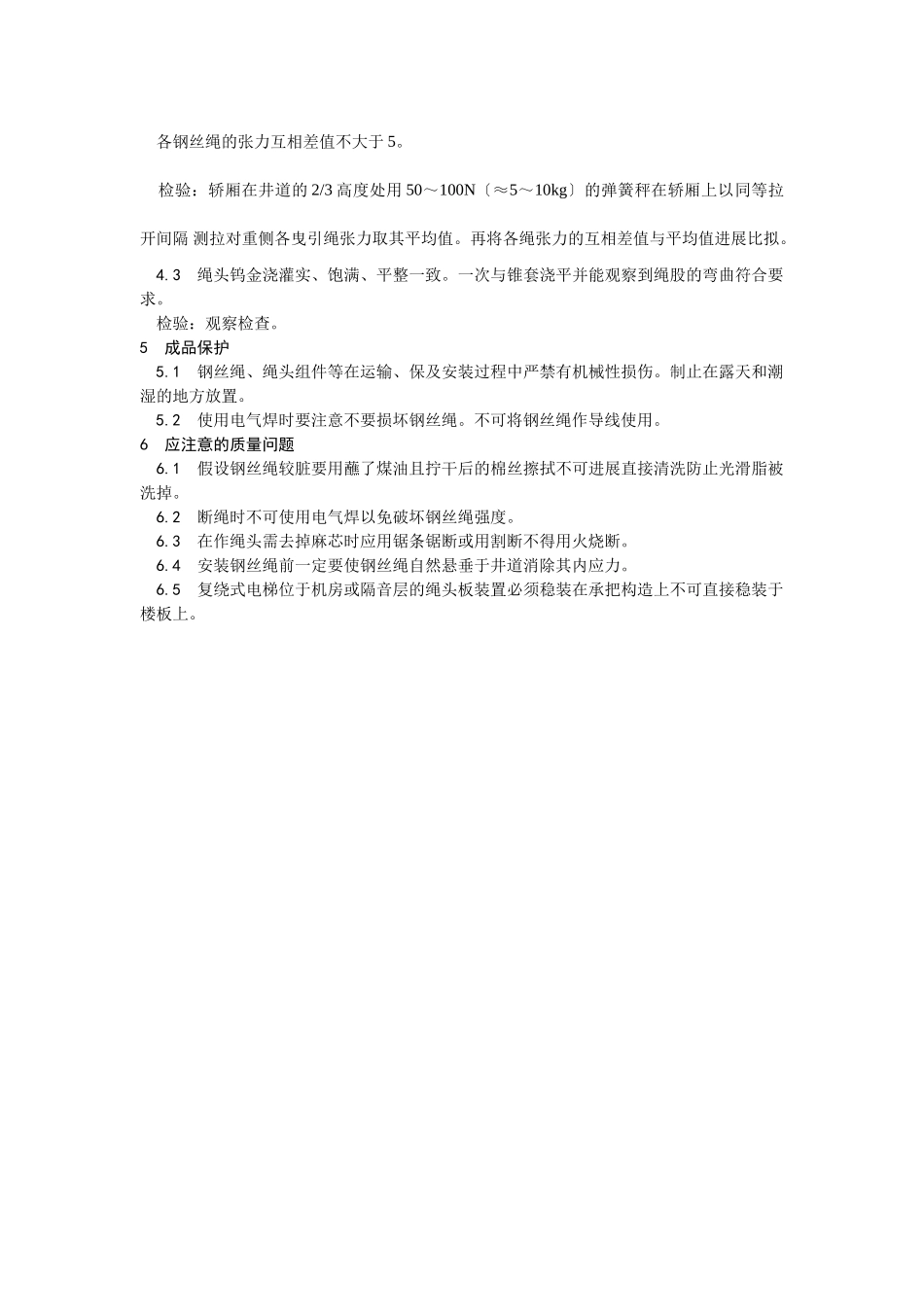钢丝绳安装工艺_第3页