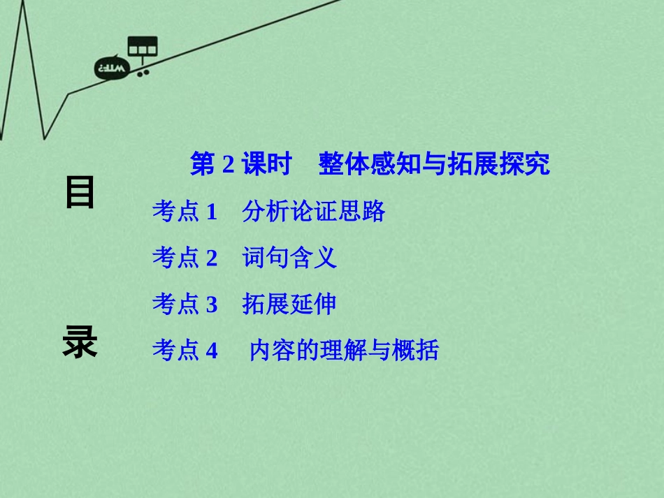 (新人教版)2016年中考-第三部分-现代文阅读-专题2-议论文阅读复习课件44张-(语文)_第3页