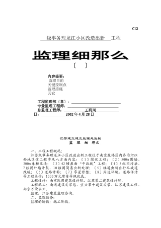 小区改造出新工程监理细则