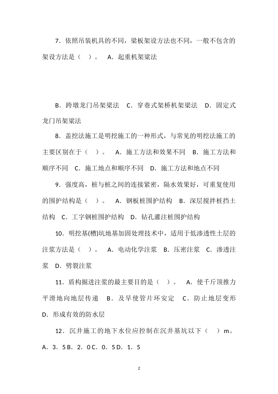 2012年一级建造师市政工程冲刺试题3_第2页