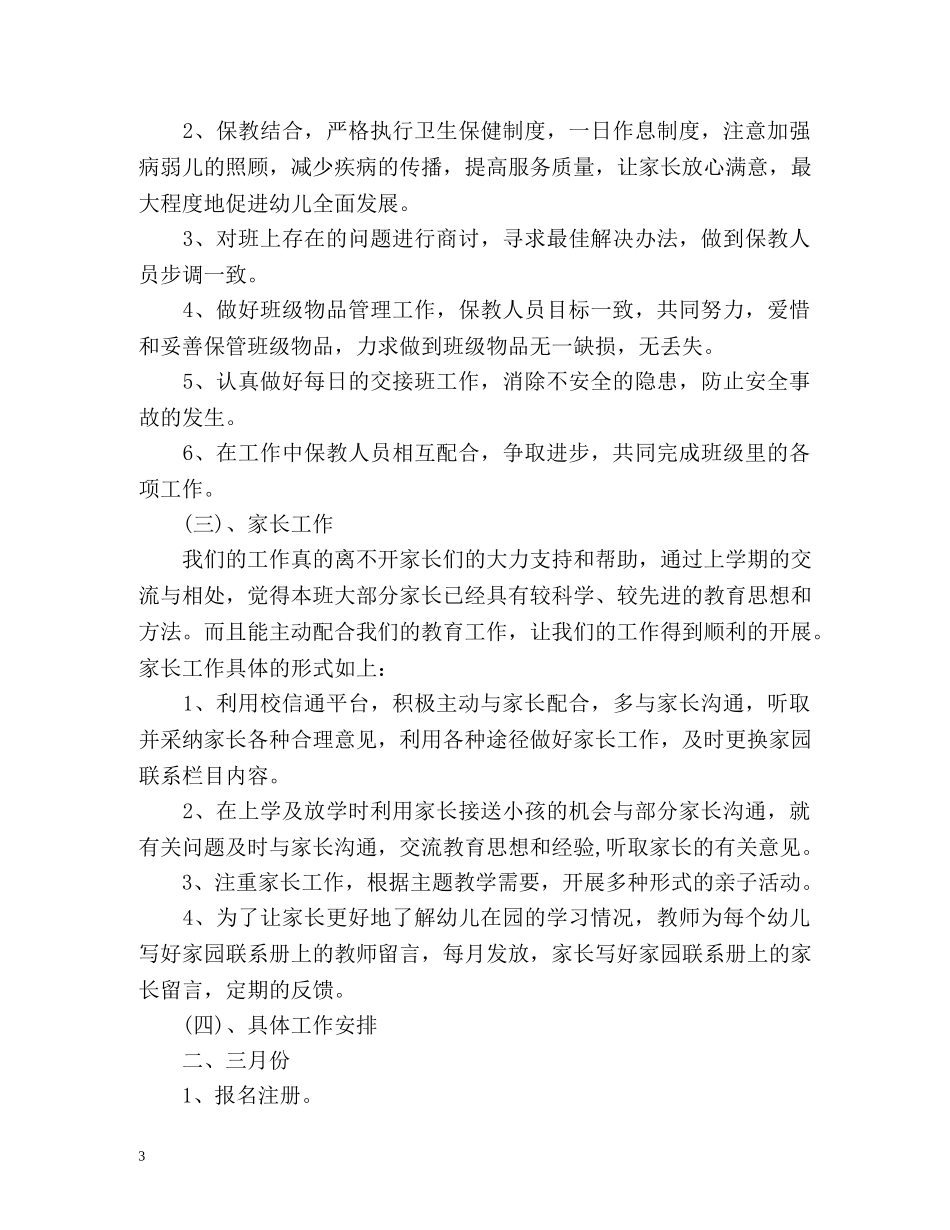 小班上学期工作计划 _第3页