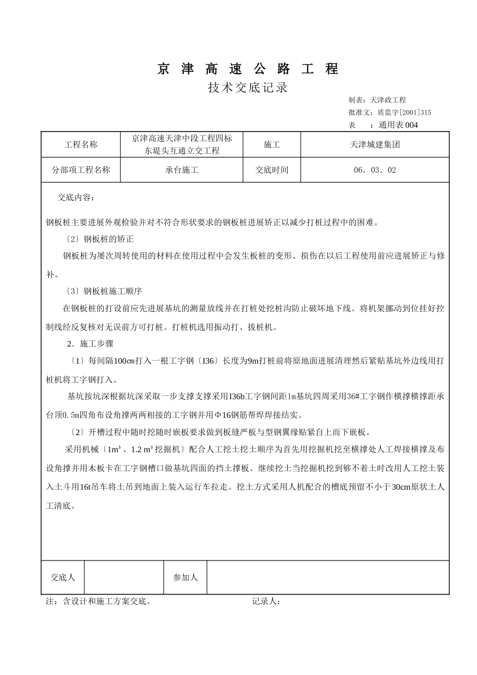 某高速公路承台施工技术交底_第2页