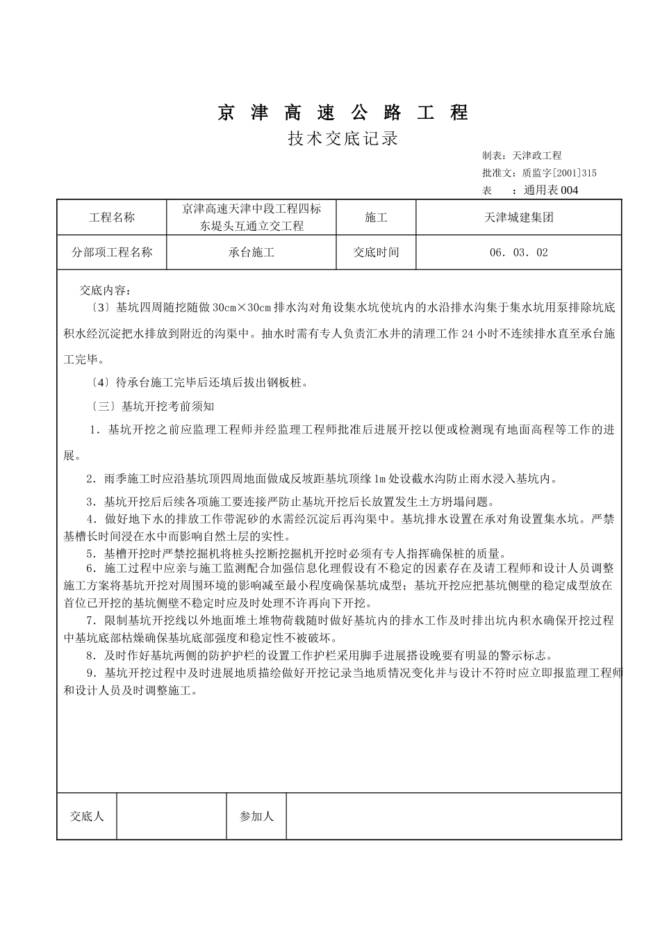 某高速公路承台施工技术交底_第3页