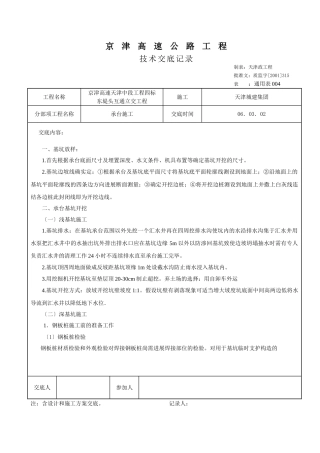 某高速公路承台施工技术交底