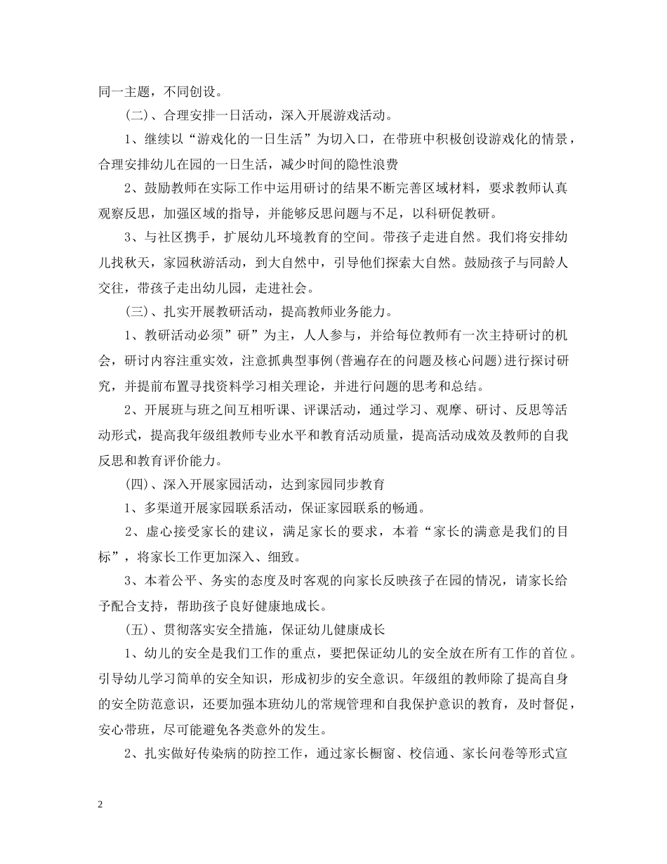 小班上学期年级组计划 _第2页