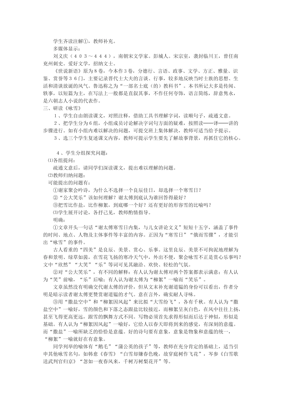 《世说新语》二则_第2页