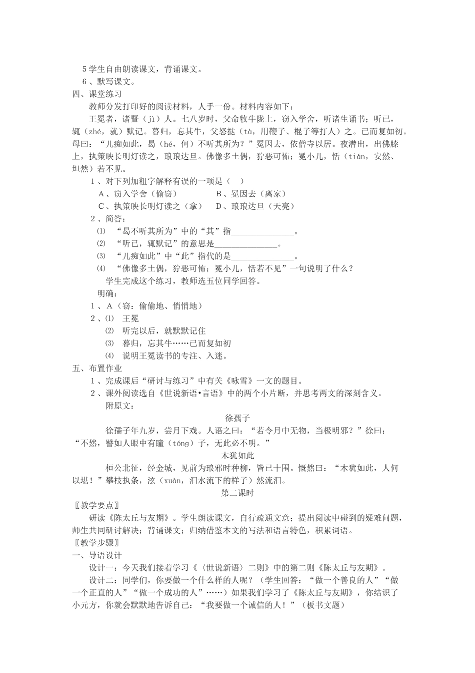 《世说新语》二则_第3页