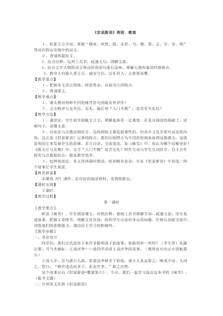 《世说新语》二则