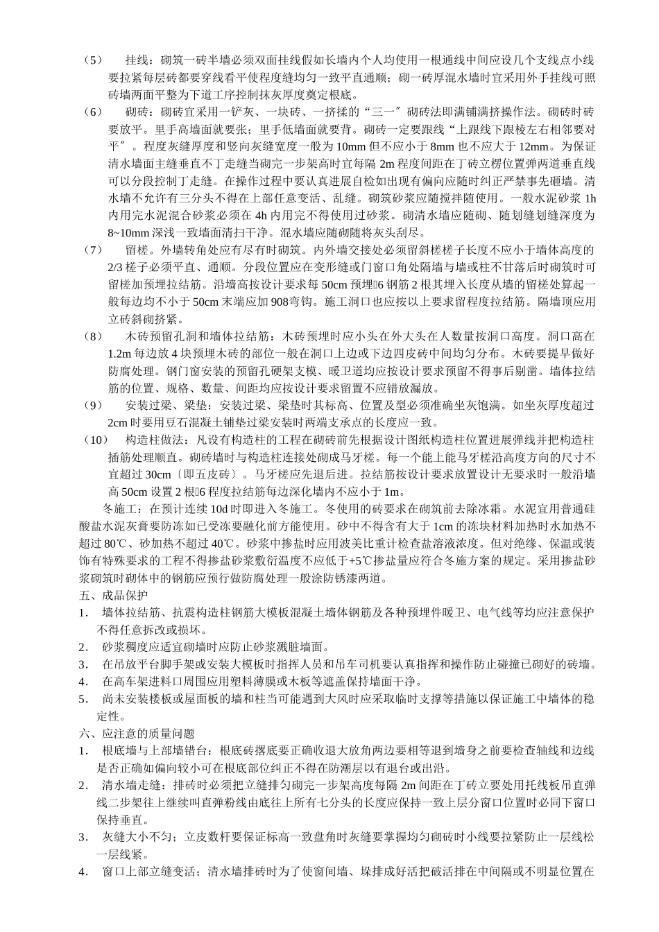 一般砖砌体砌筑工程施工质量技术交底_第2页