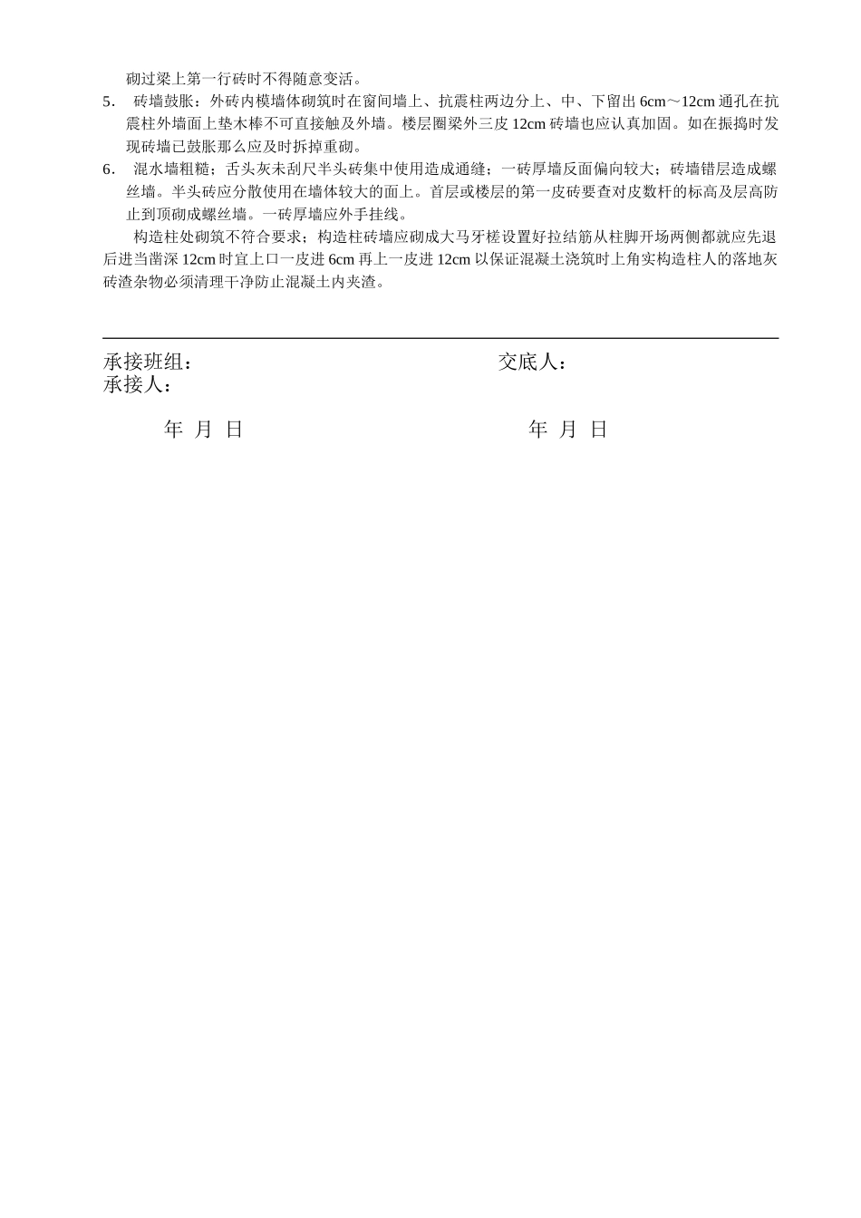 一般砖砌体砌筑工程施工质量技术交底_第3页