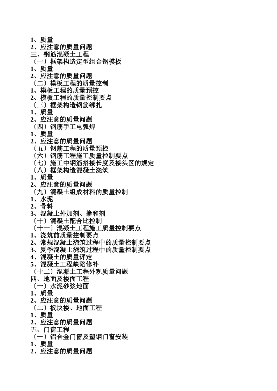 武警总队干部住宅小区工程监理实施细则_第2页