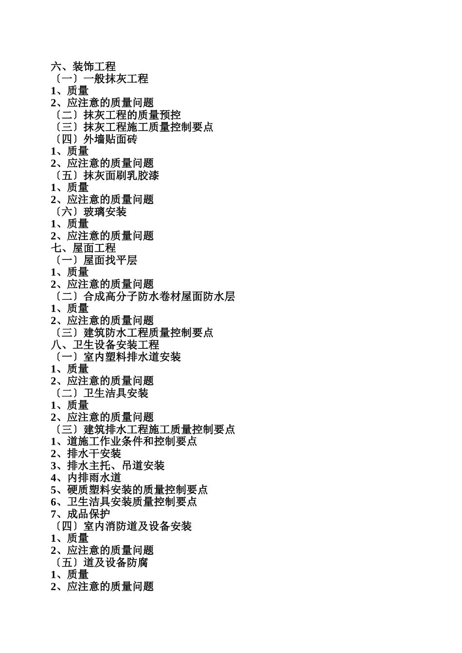 武警总队干部住宅小区工程监理实施细则_第3页