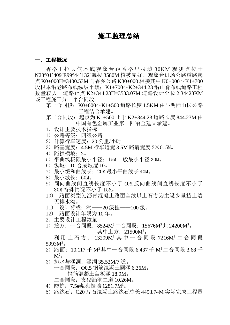 油路工程施工监理总结报告_第2页