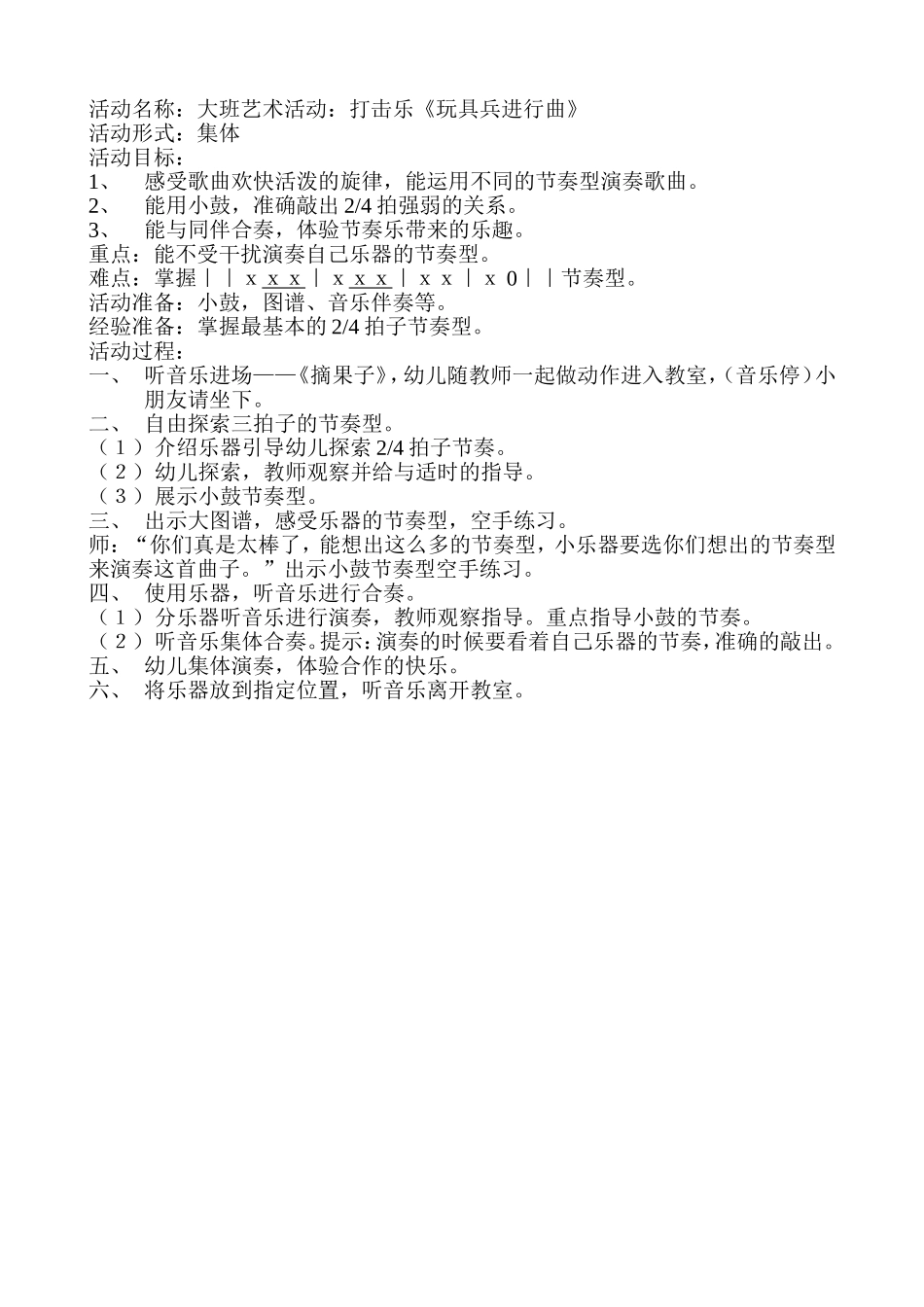 玩具兵进行曲2_第1页