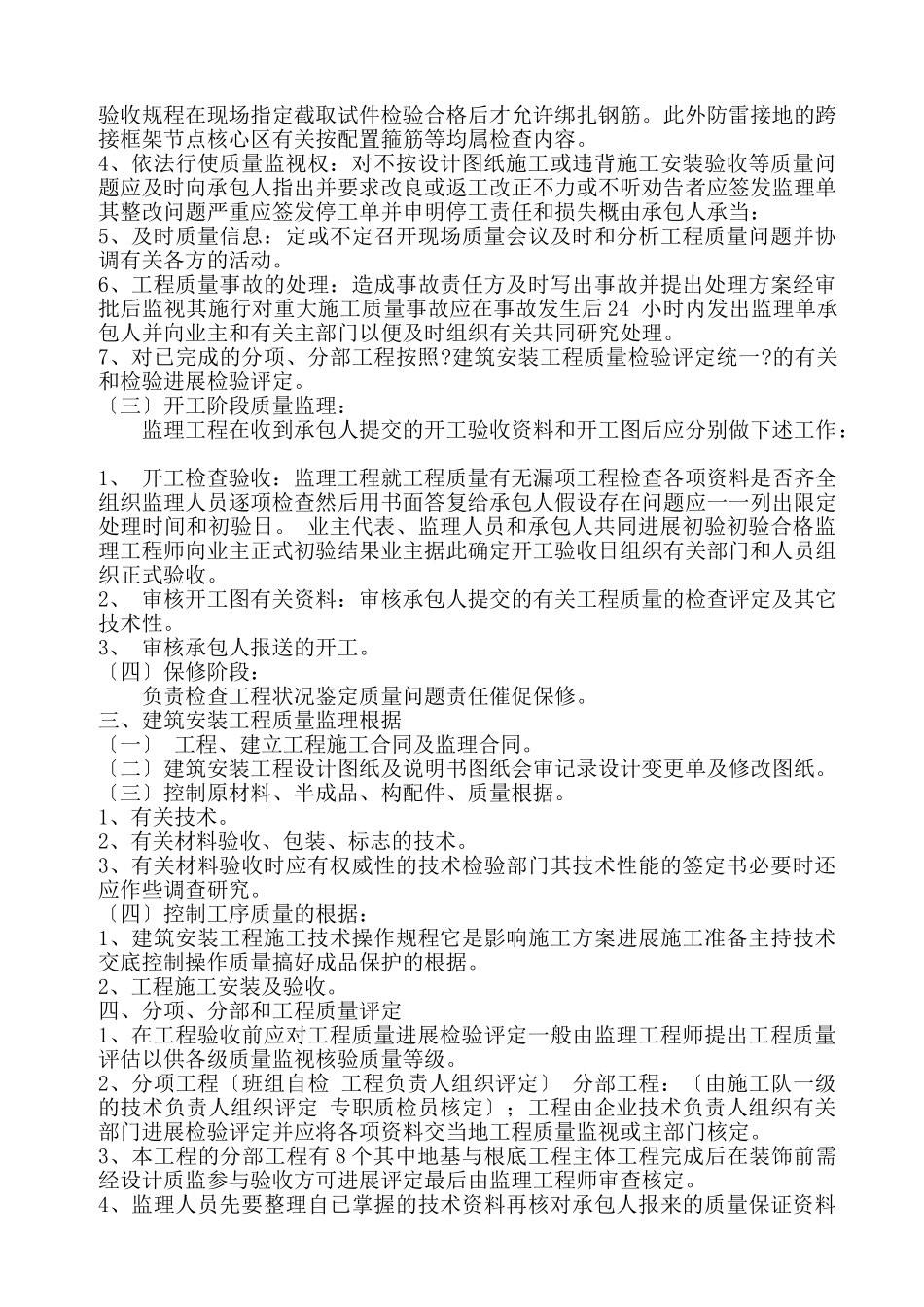 种鸡场建设项目工程监理实施细则_第3页