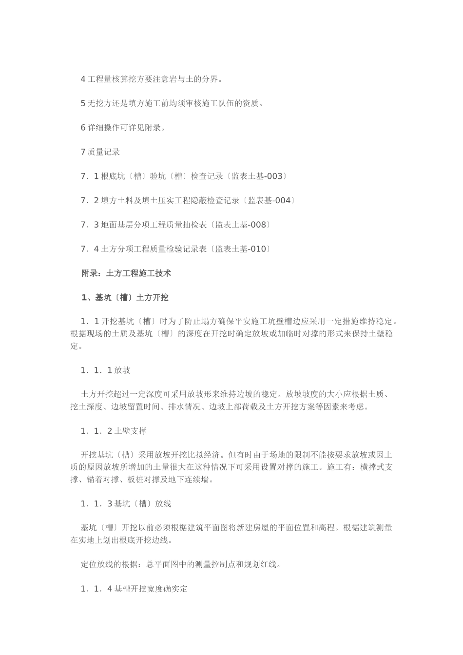 土方工程施工监理细则_第3页
